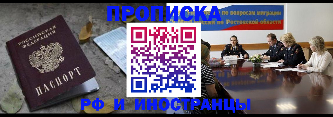 временная регистрация для всех в Саранске