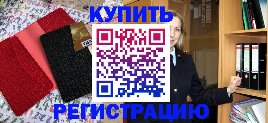 прописка паспорт в Саранске