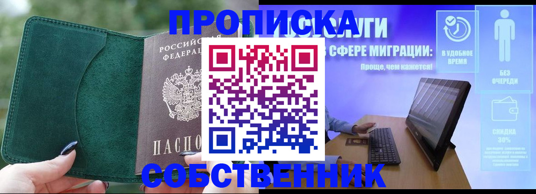 где прописаться в Саранске